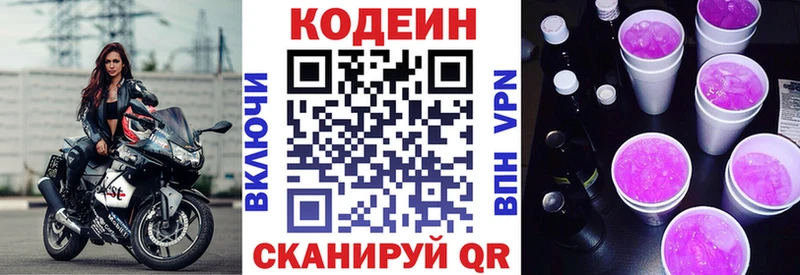 Кодеиновый сироп Lean Purple Drank  Купить  Себеж 