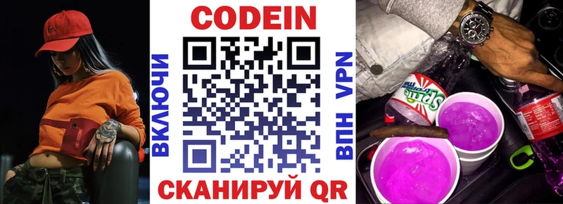Codein напиток Lean (лин) Себеж