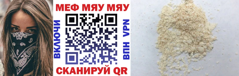 Мефедрон мяу мяу  Купить  Себеж 